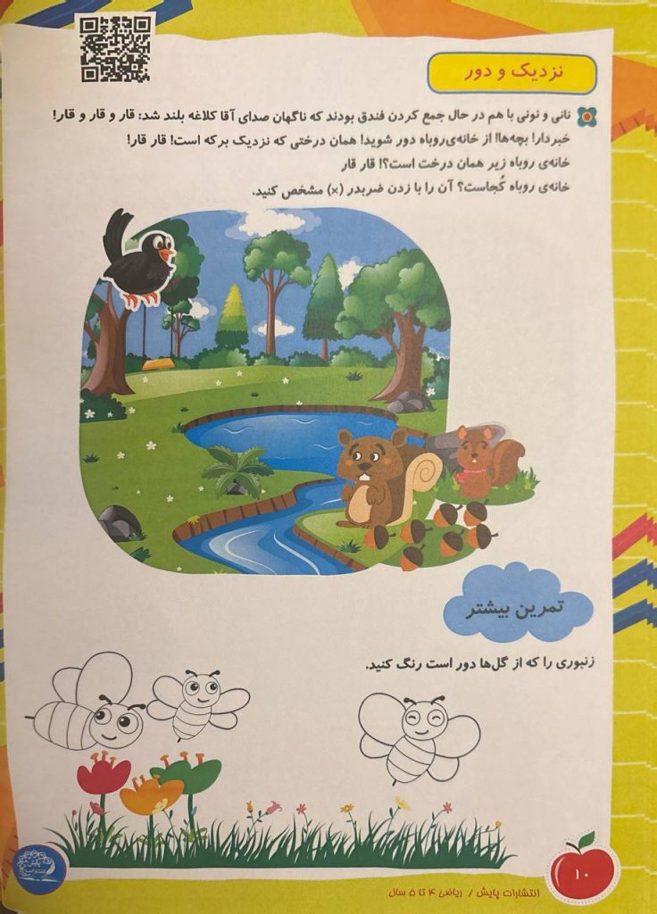 ریاضی 4 تا 5 سال صفحه 10
