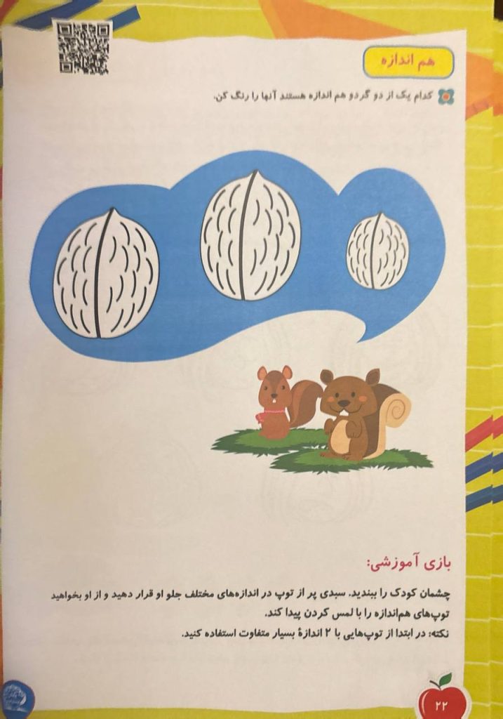 ریاضی 4 تا 5 سال صفحه 22
