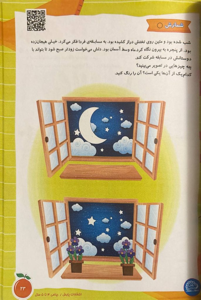 ریاضی 4 تا 5 سال صفحه 23
