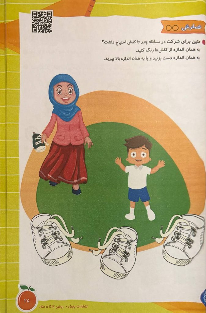 ریاضی 4 تا 5 سال صفحه 25