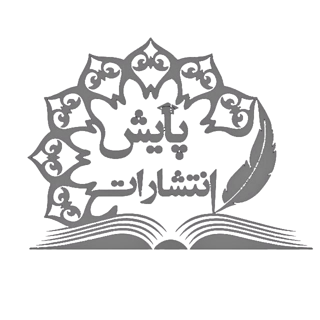 انتشارات پایش
